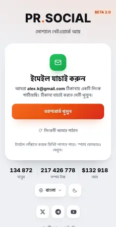 লিংকটি আপনার ইমেইলে