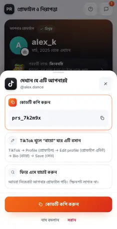 আপনার প্রোফাইলের কোড