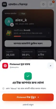 অ্যাকাউন্টটি যুক্ত হয়েছে