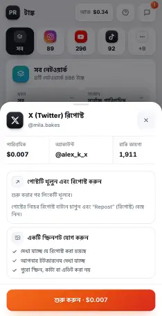 শুরুর আগে টাস্ক