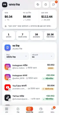 আমার টাস্ক