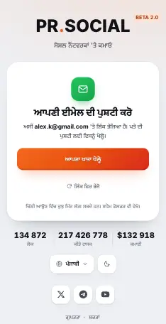ਲਿੰਕ ਤੁਹਾਡੀ ਈਮੇਲ ਉੱਤੇ ਆਵੇਗਾ