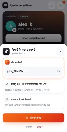 ਤੁਹਾਡੇ ਪ੍ਰੋਫਾਈਲ ਲਈ ਕੋਡ