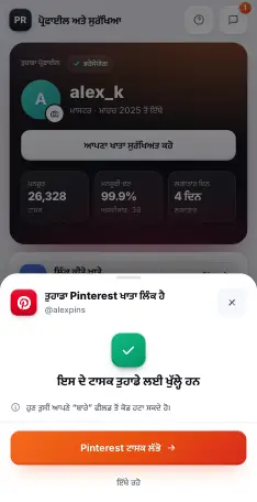 ਖਾਤਾ ਲਿੰਕ ਹੋ ਗਿਆ