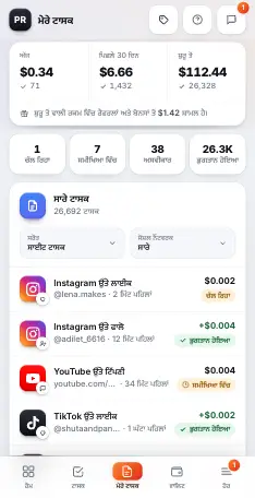 ਮੇਰੇ ਟਾਸਕ
