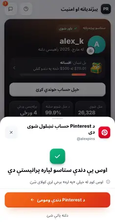 حساب ونښلول شو