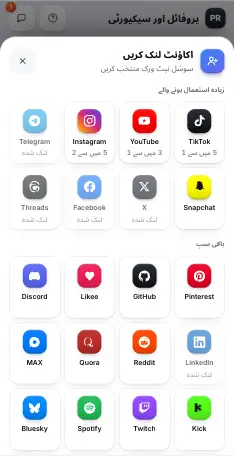 سوشل نیٹ ورک منتخب کریں
