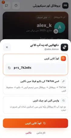 آپ کے پروفائل کے لیے کوڈ
