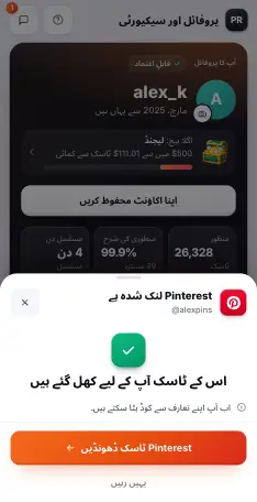 اکاؤنٹ لنک ہو گیا
