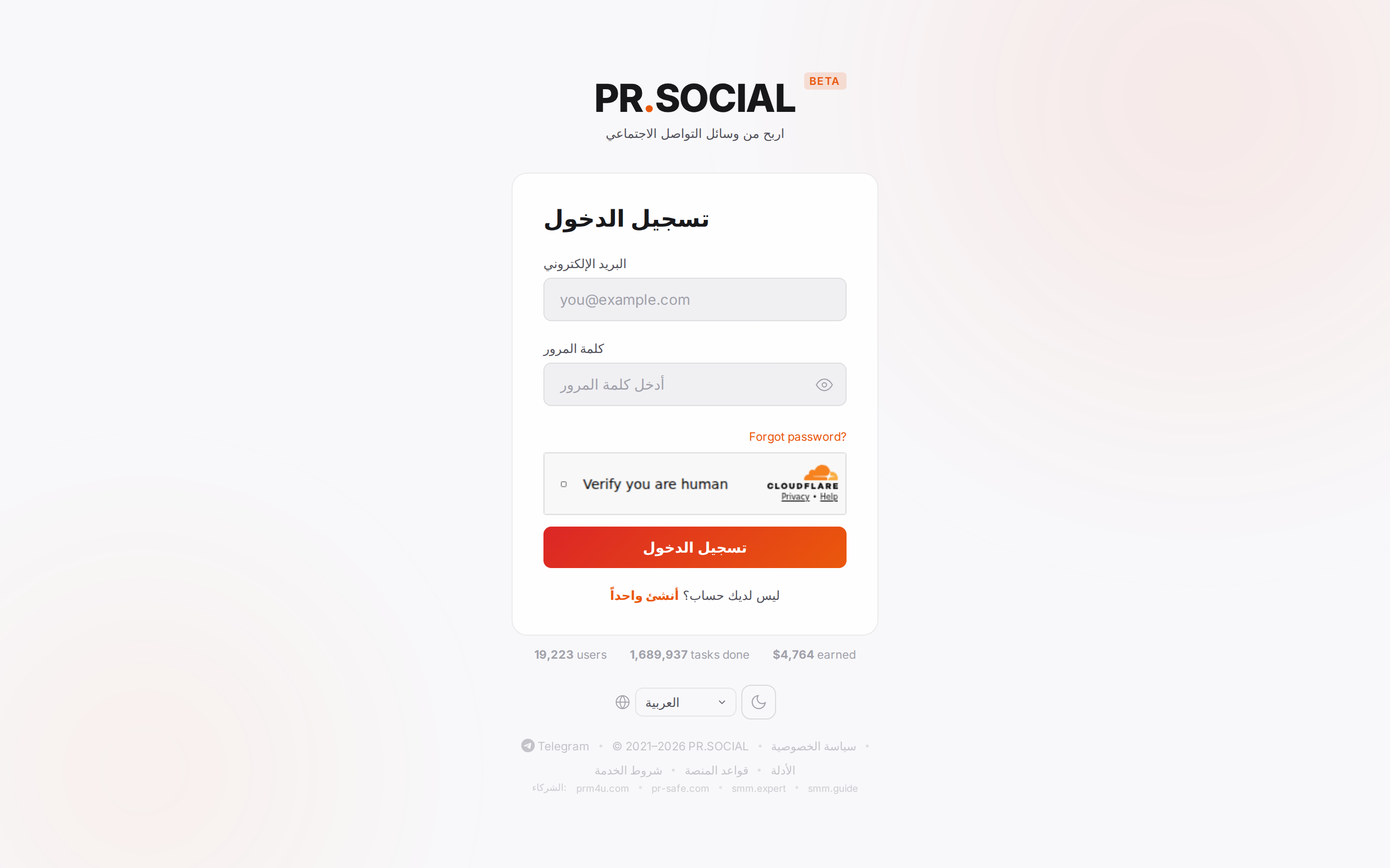 الصفحة الرئيسية لـ PR.SOCIAL