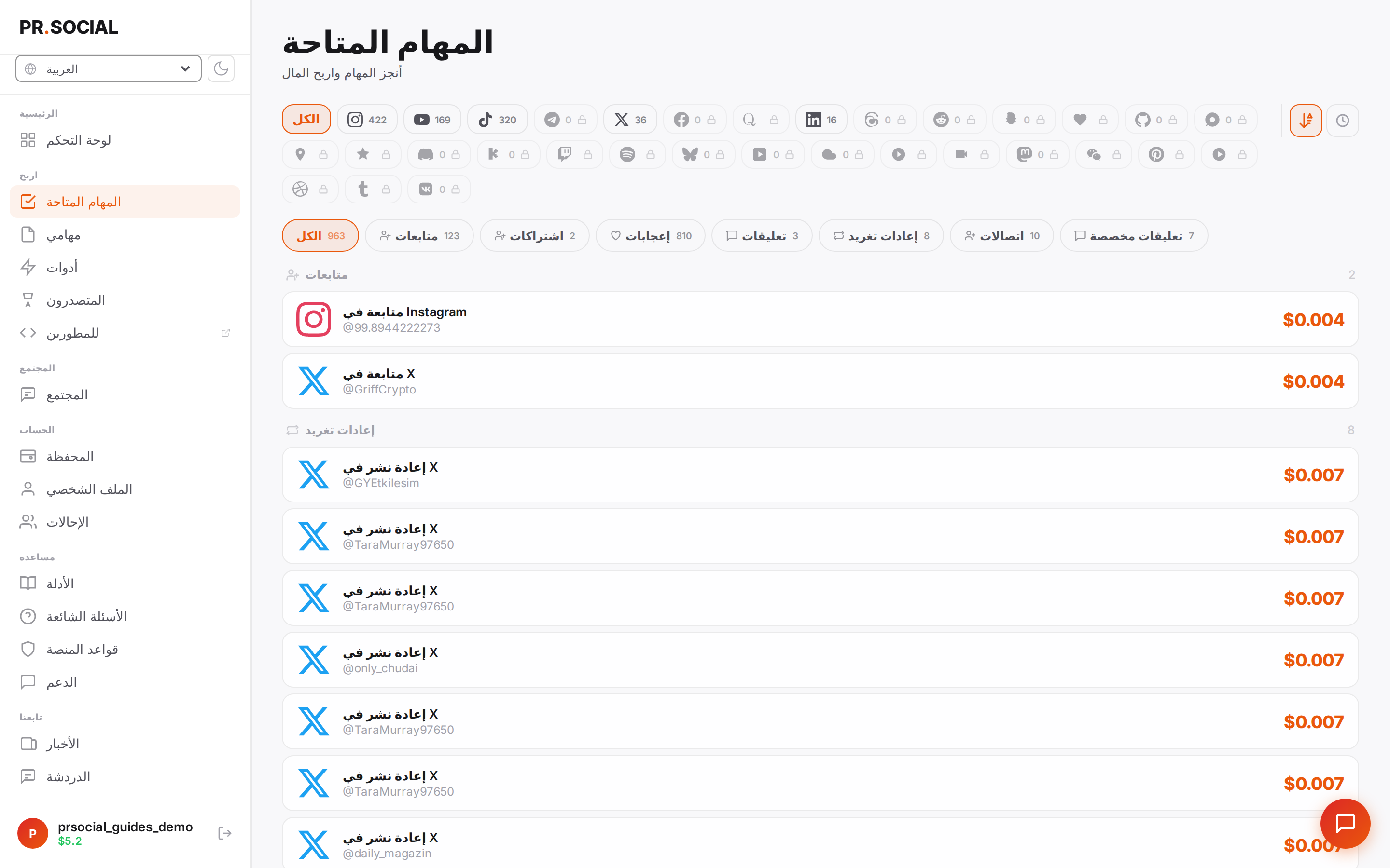 تغذية المهام المتاحة