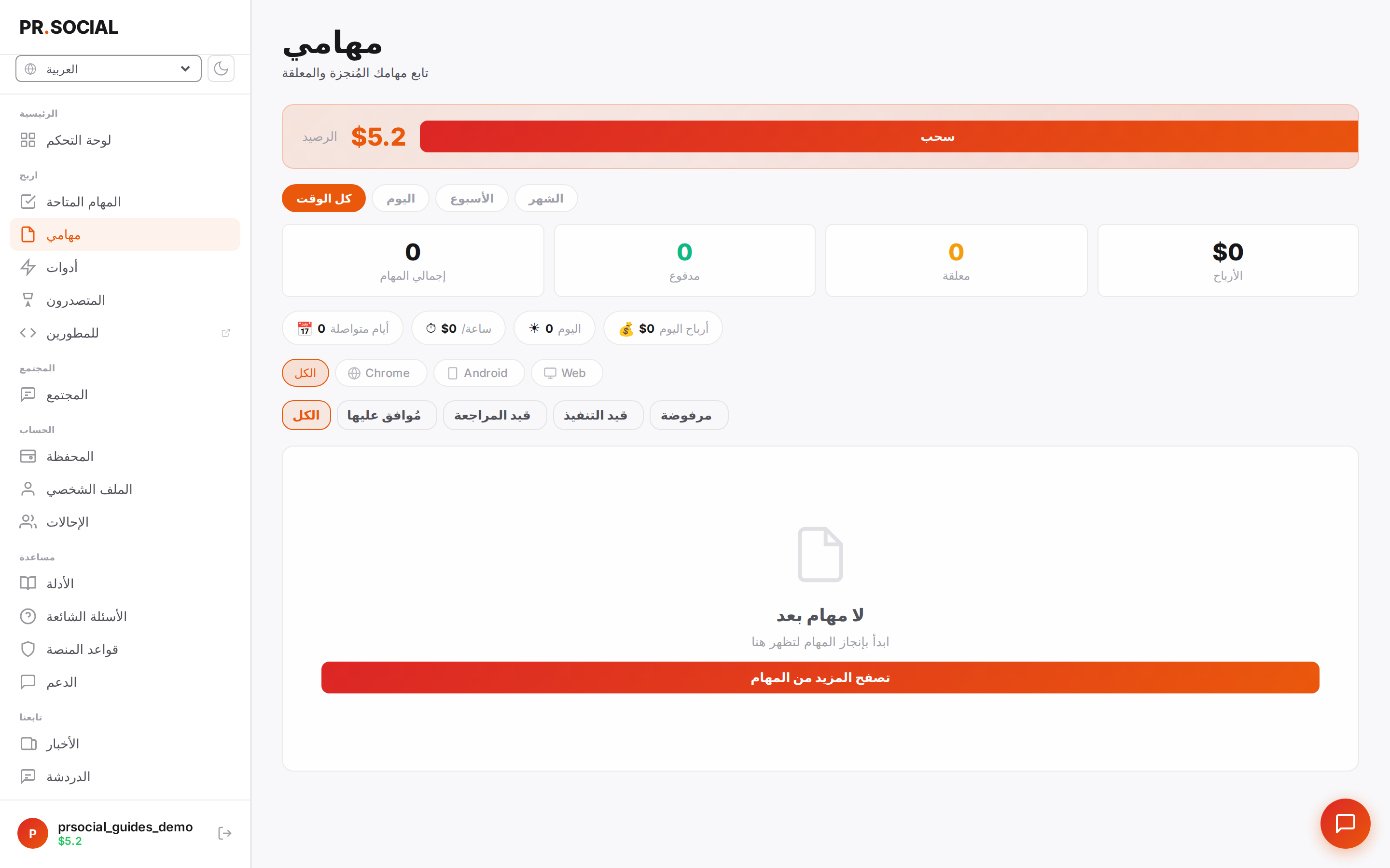 صفحة مهامي — السجل والإحصائيات