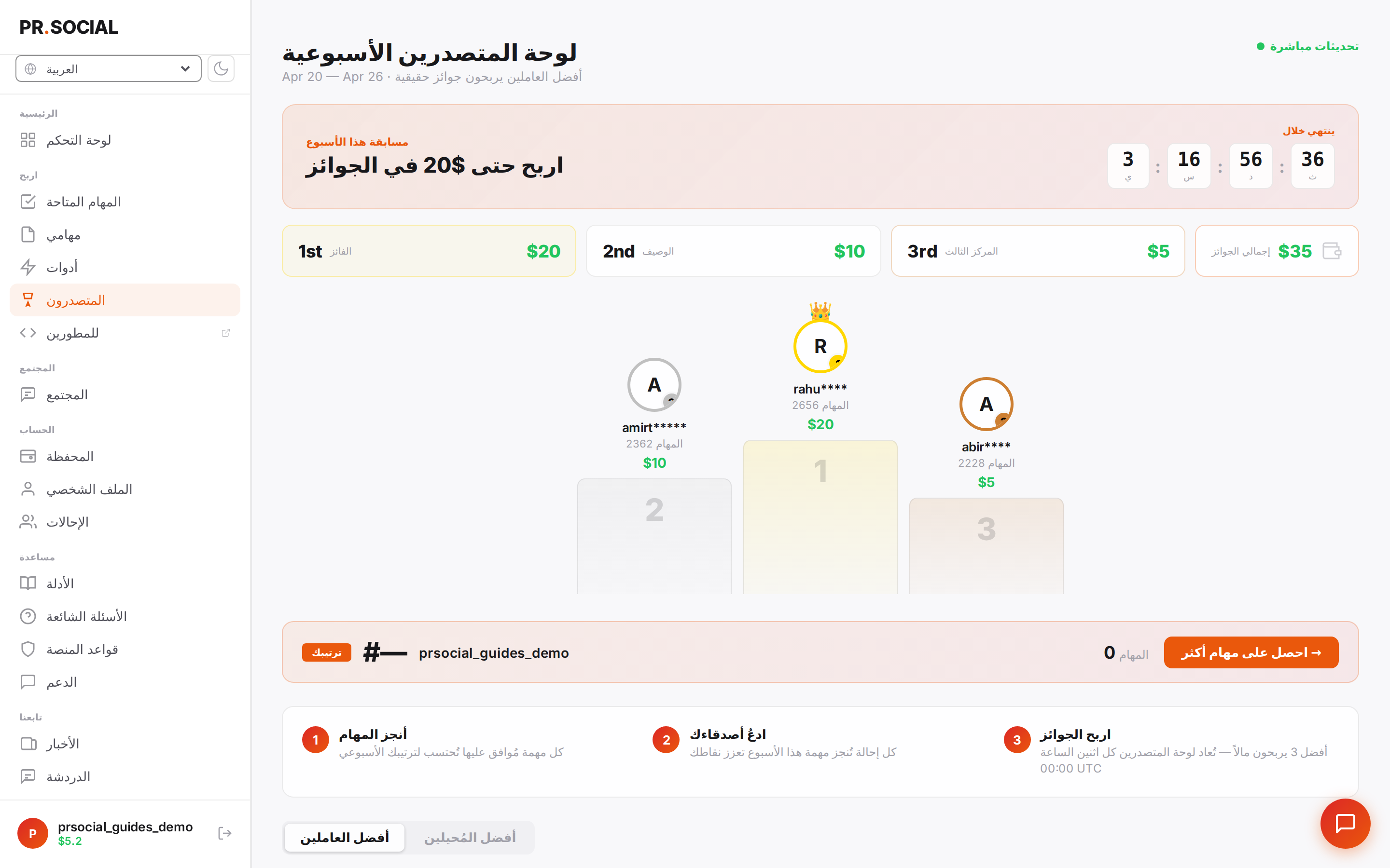 صفحة المتصدرين