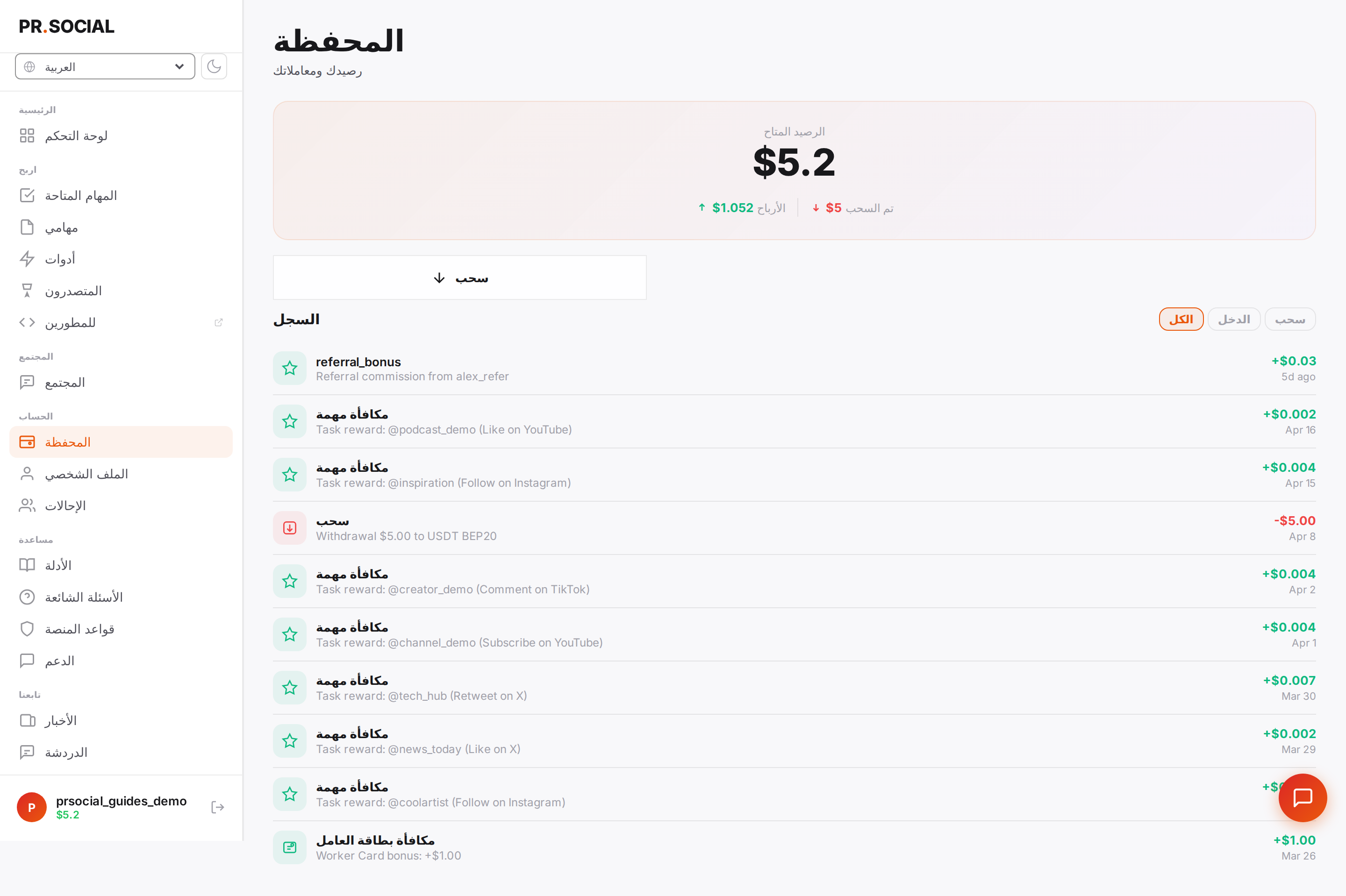 صفحة المحفظة مع الرصيد والمعاملات