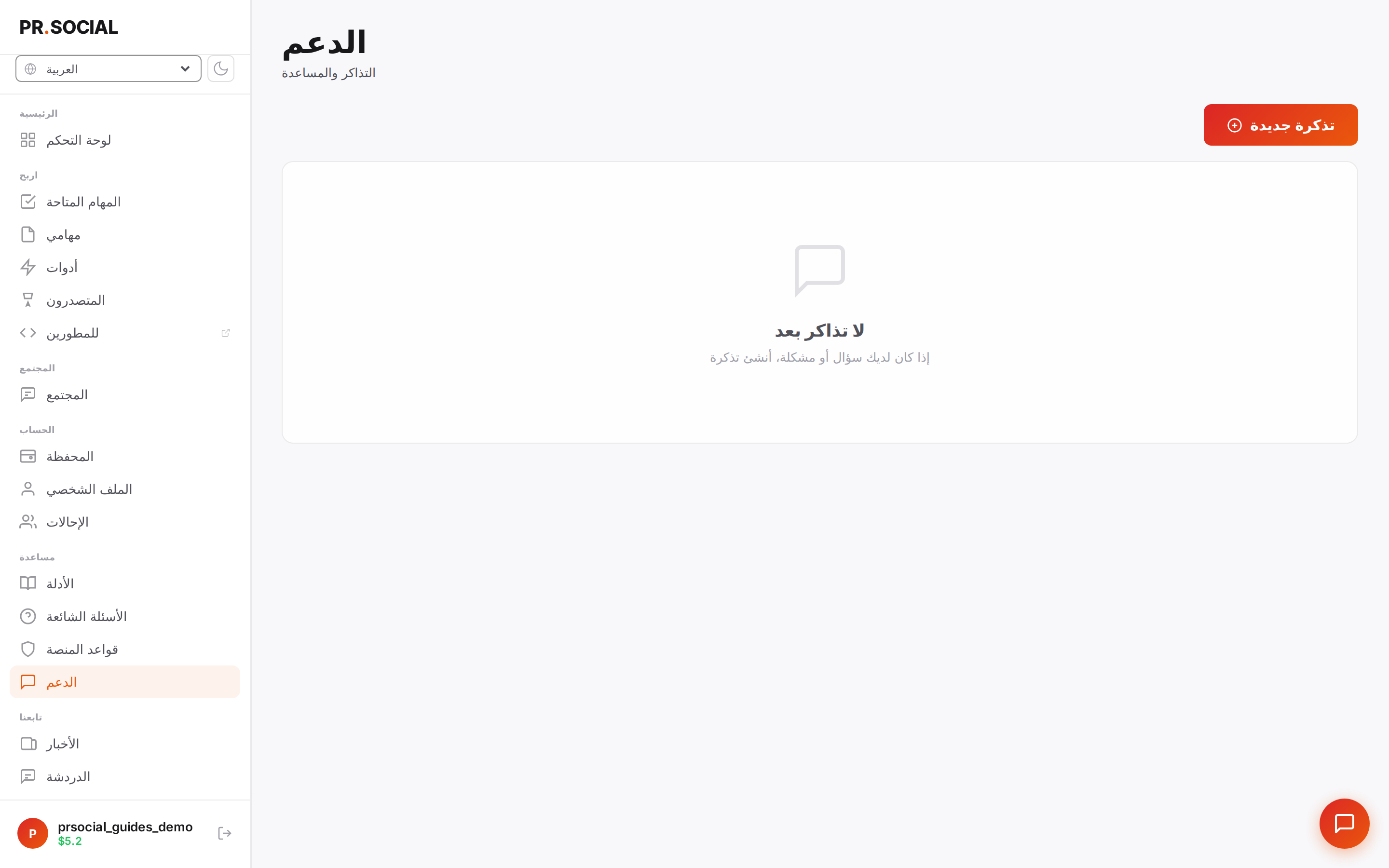 صفحة الدعم