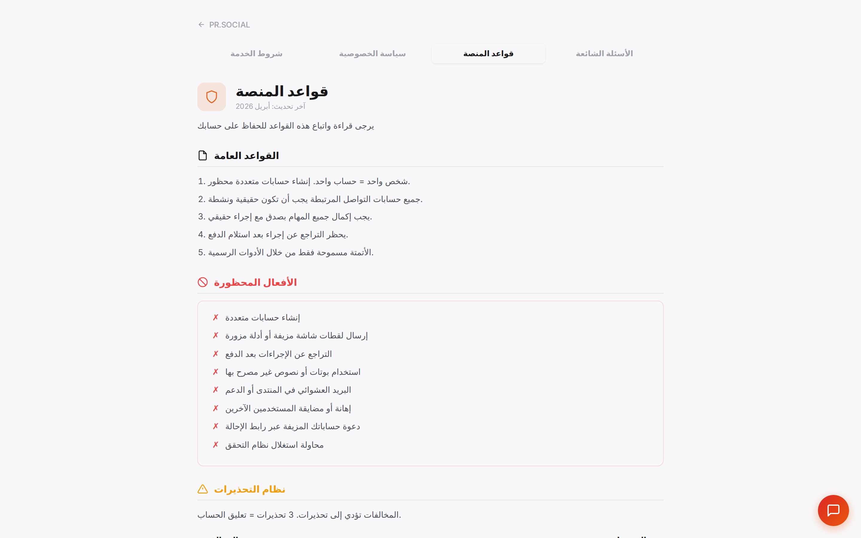 صفحة قواعد المنصة
