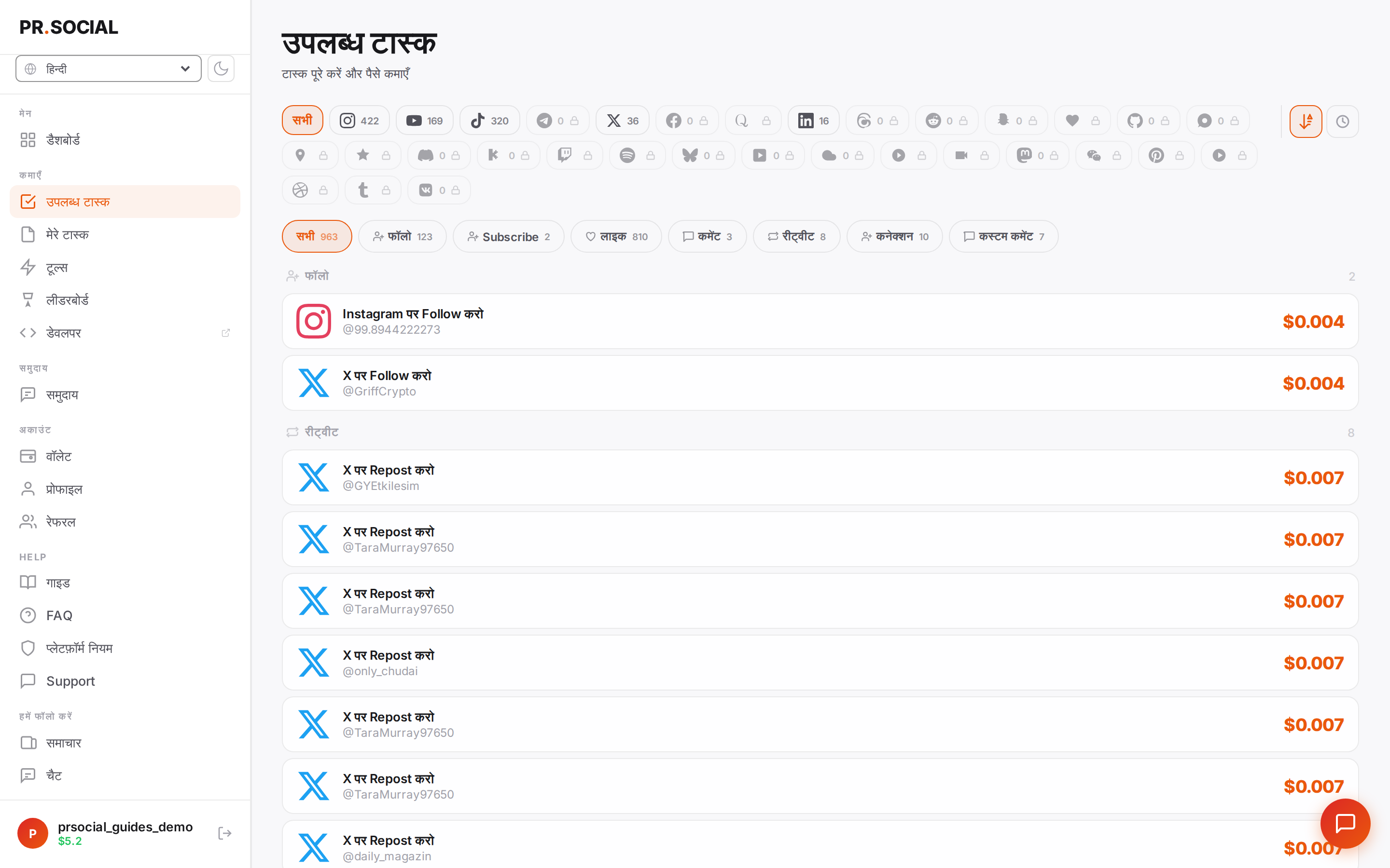 उपलब्ध टास्क का फ़ीड