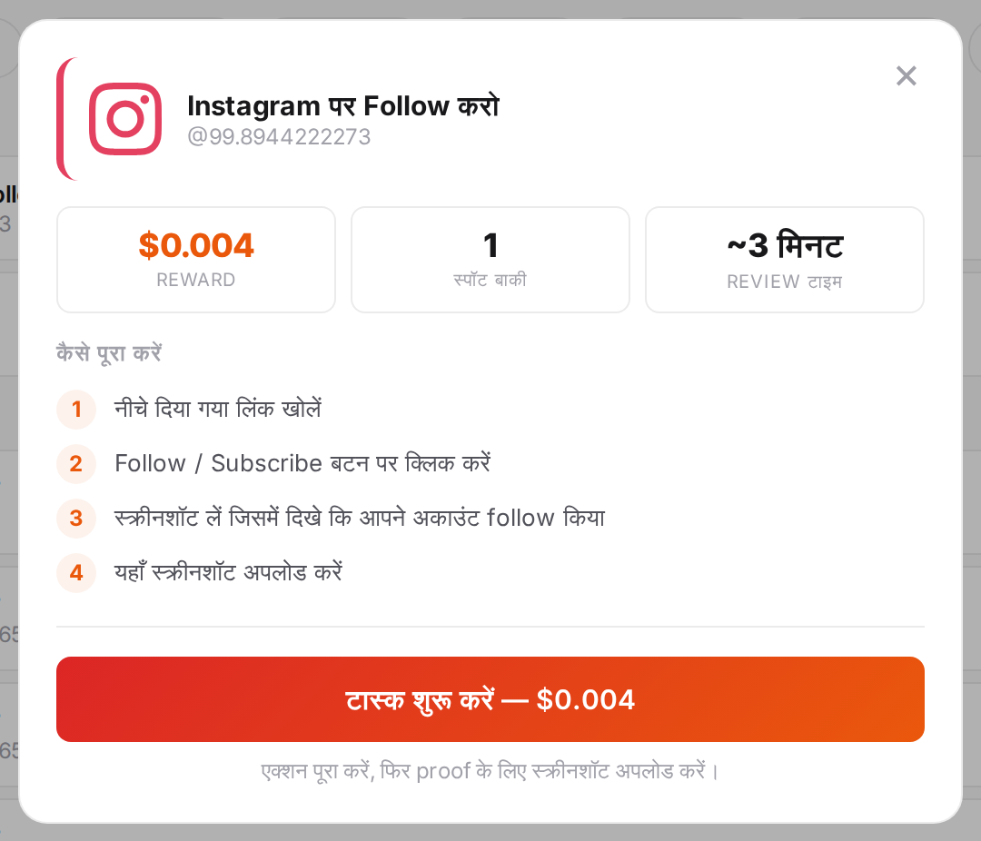 इनाम, निर्देश और लिंक के साथ टास्क विंडो