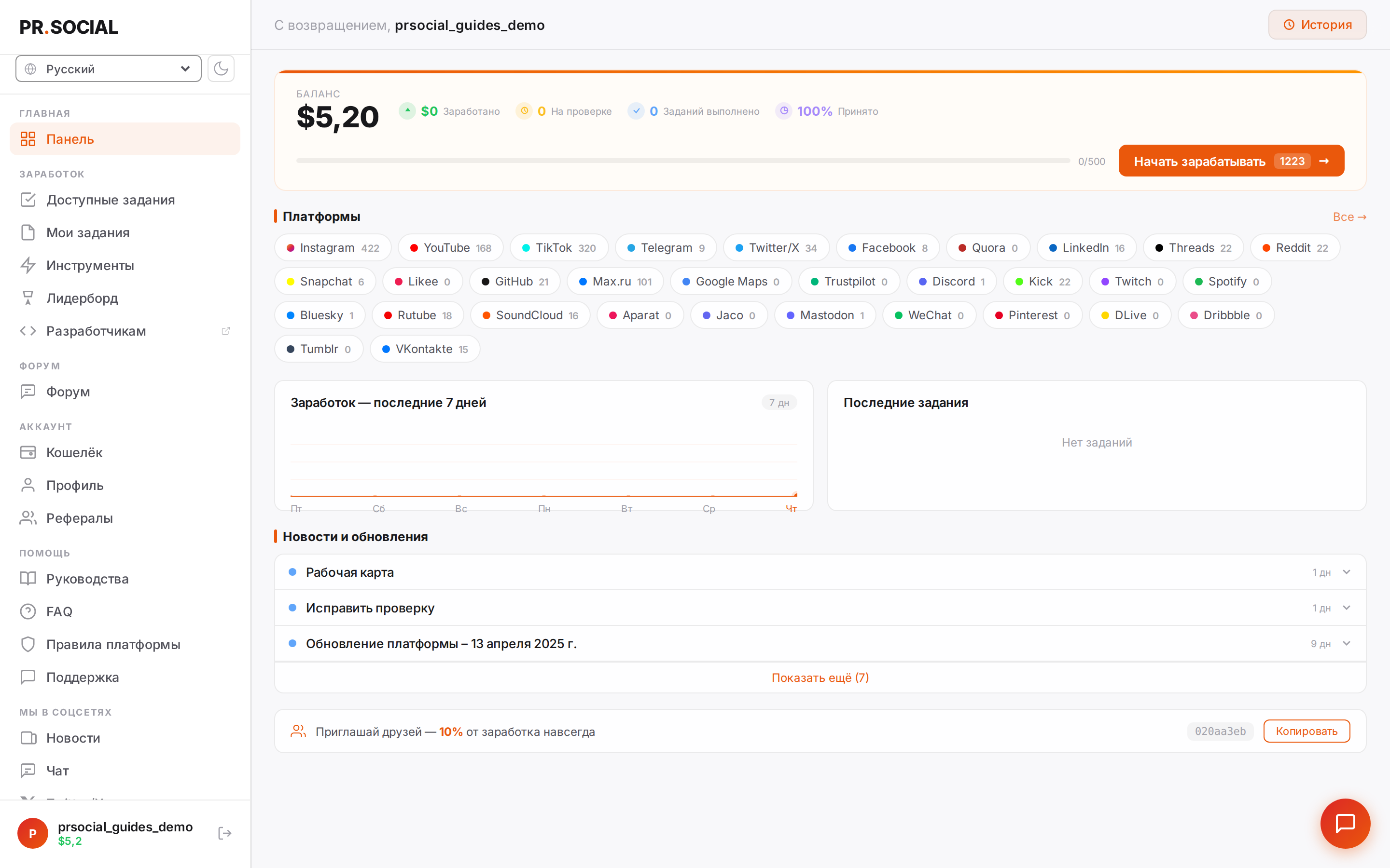 Дашборд после входа