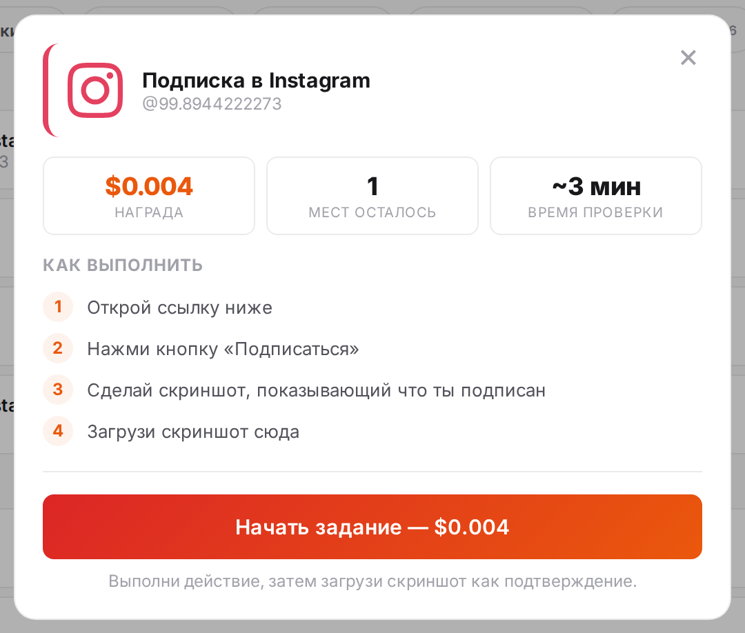 Окно задания с наградой, инструкциями и ссылкой