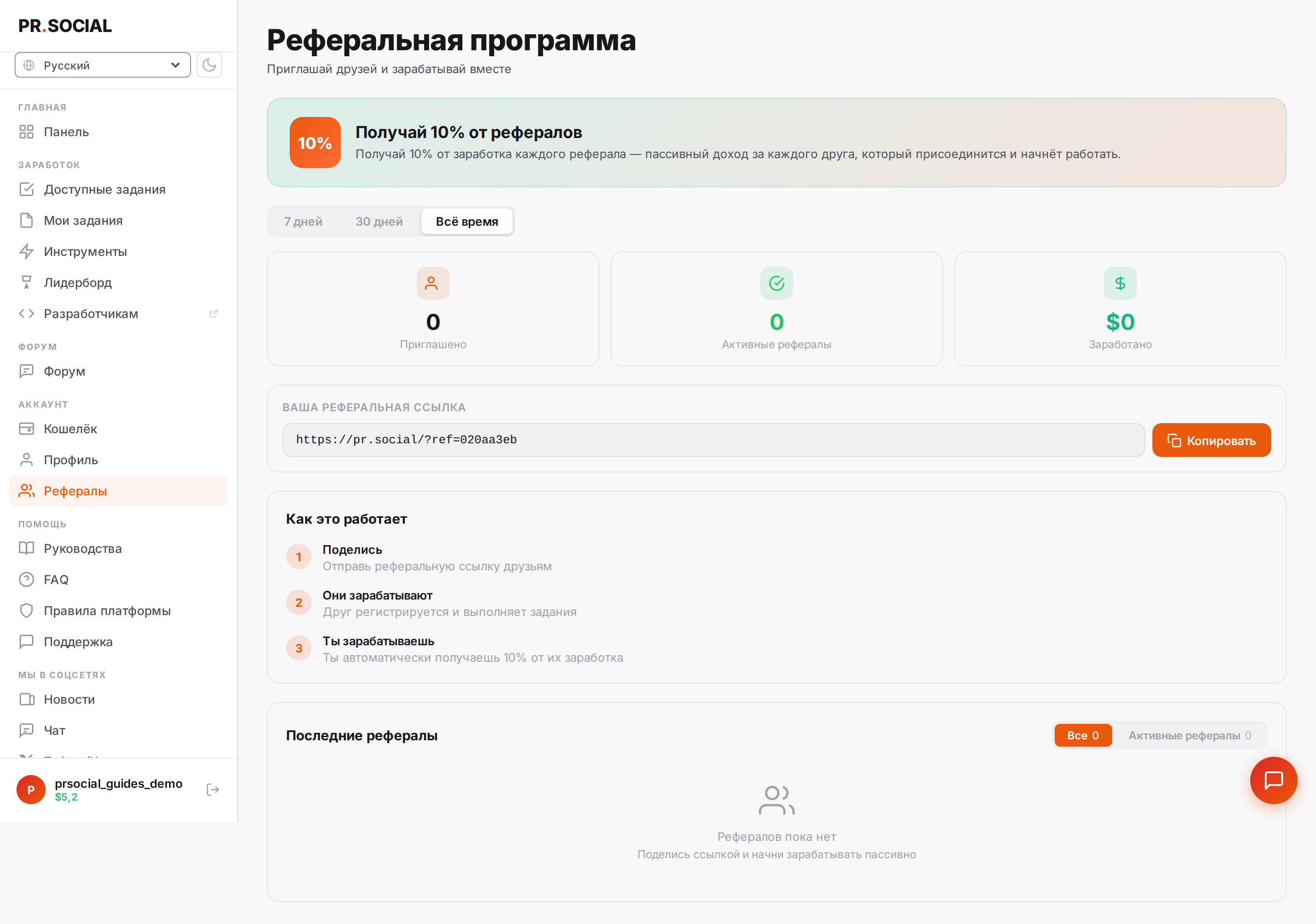 Страница Рефералы со ссылкой и статистикой