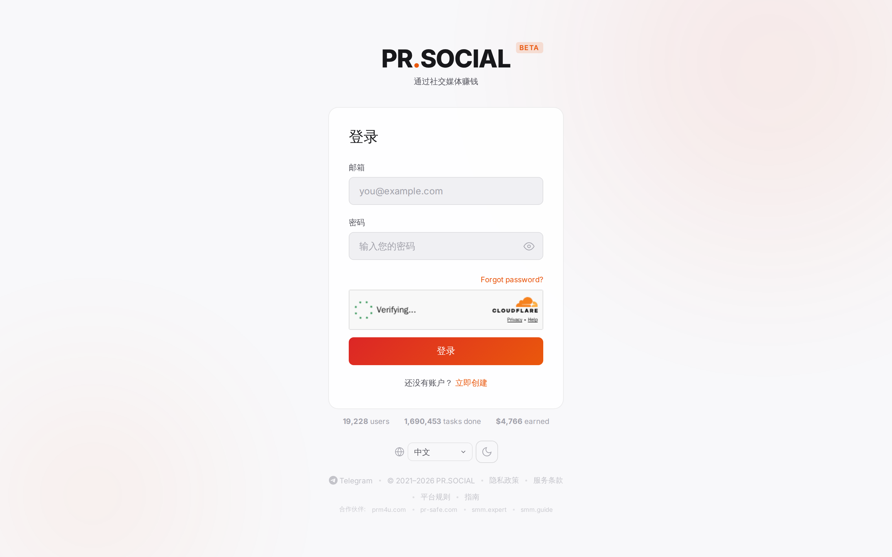 PR.SOCIAL 首页