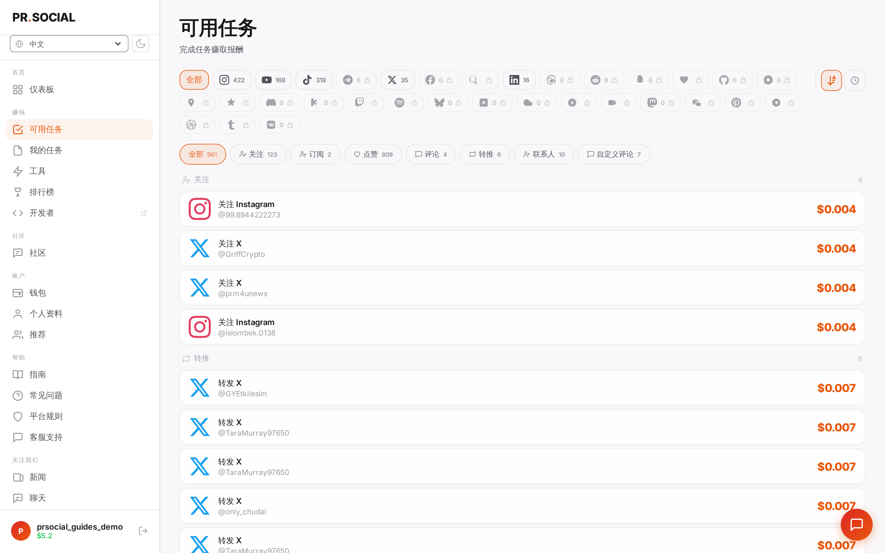 可用任务列表