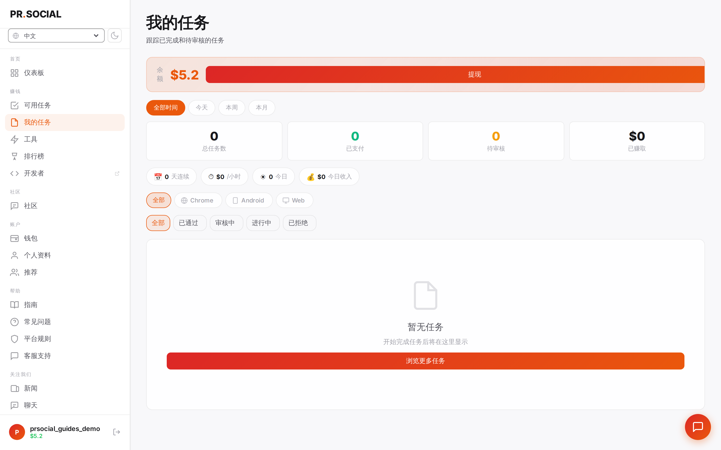 我的任务页面 — 历史与统计