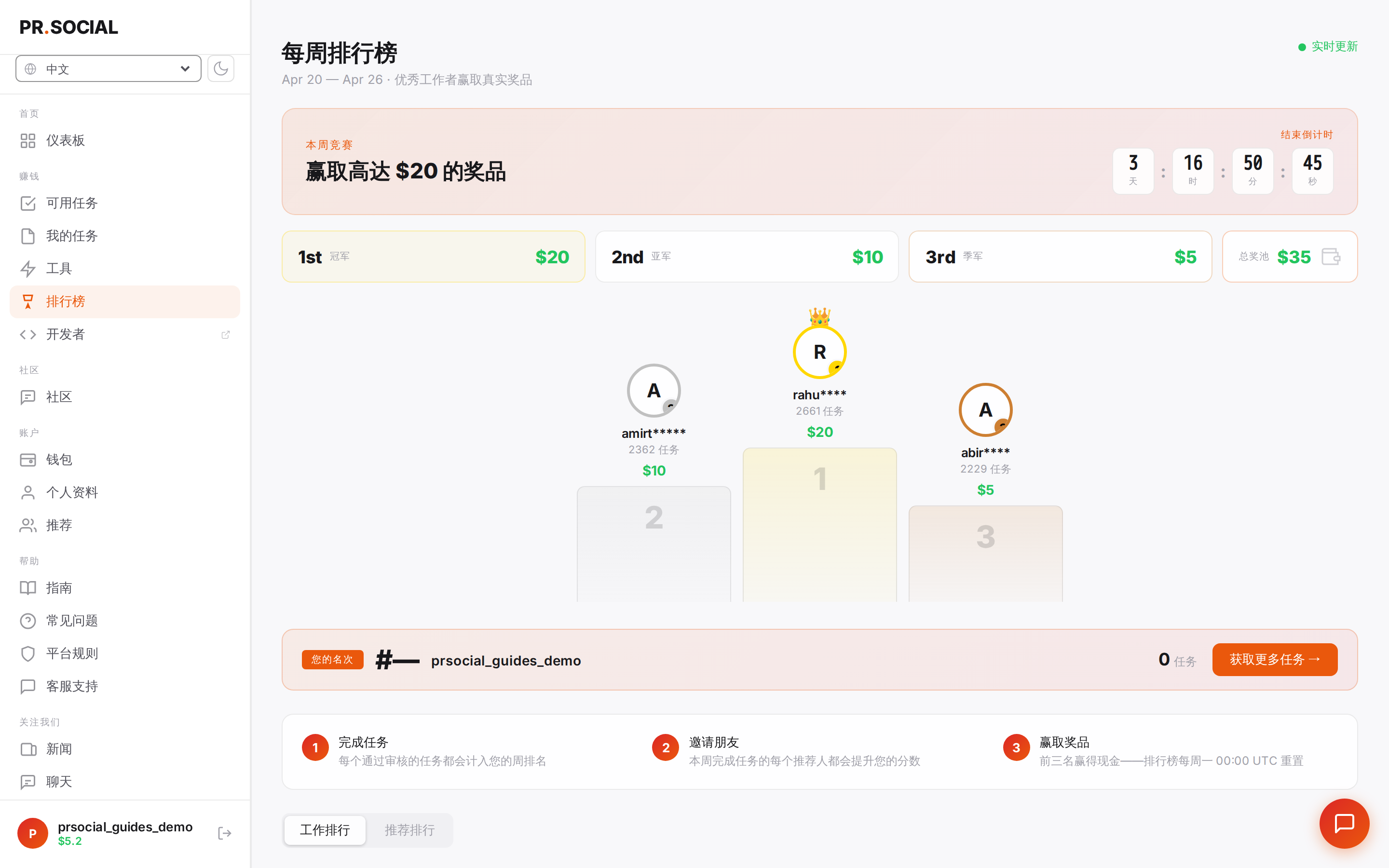 排行榜页面