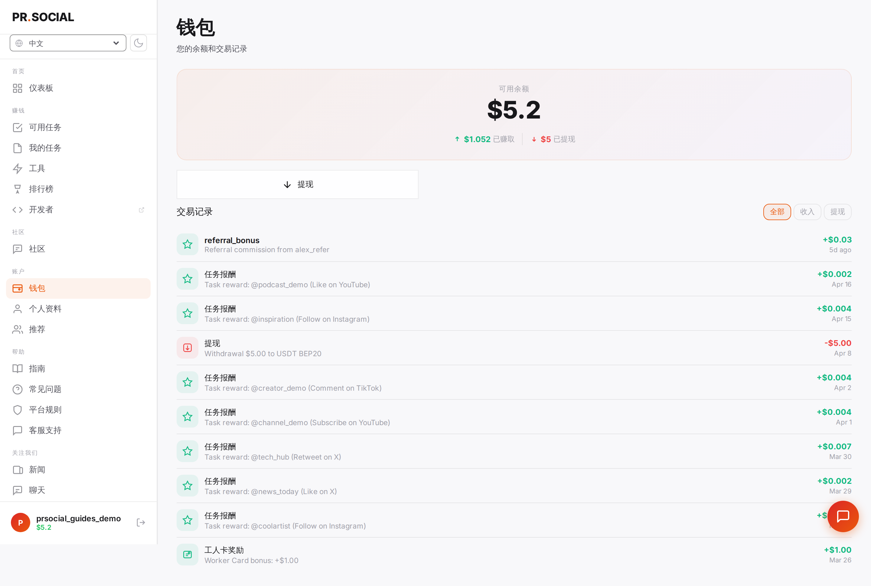 包含余额与交易记录的钱包页