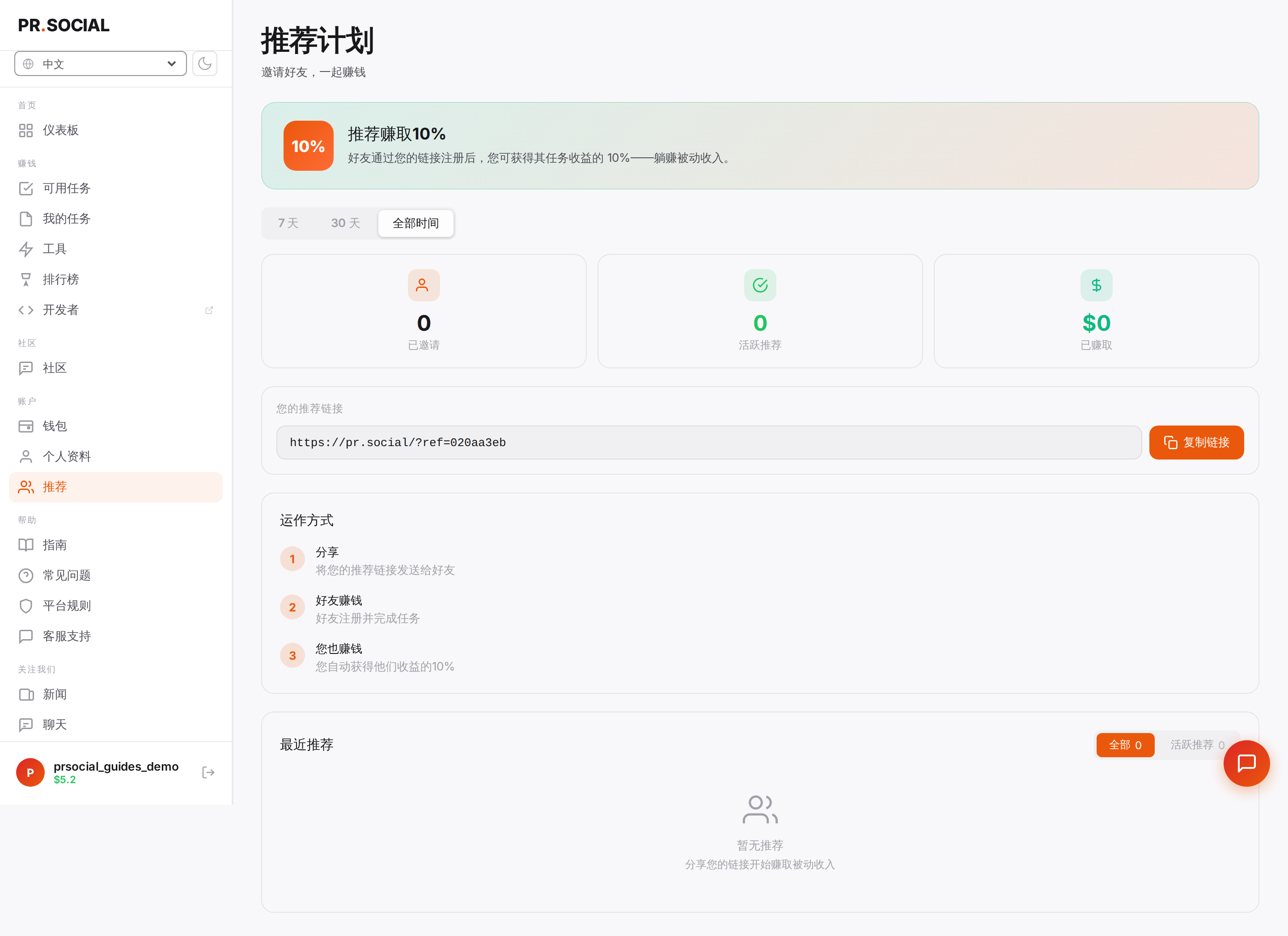 包含链接与统计的推荐页