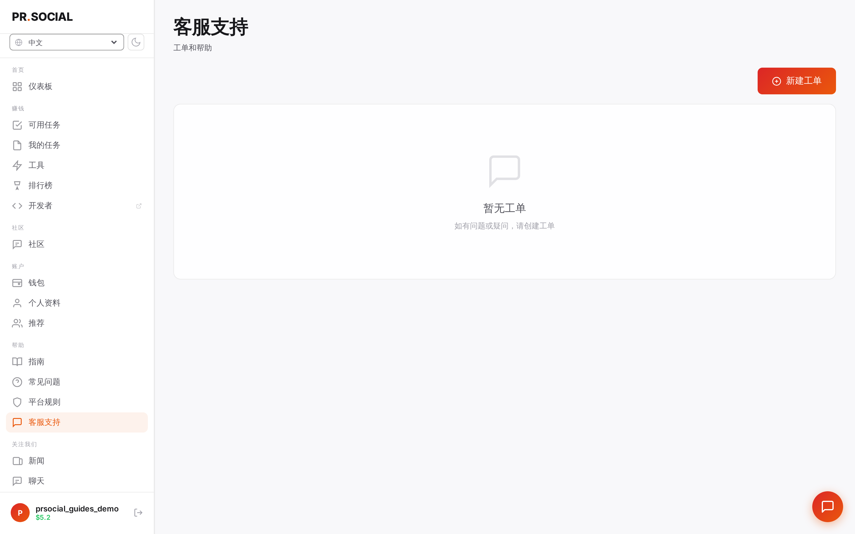 Support 页面
