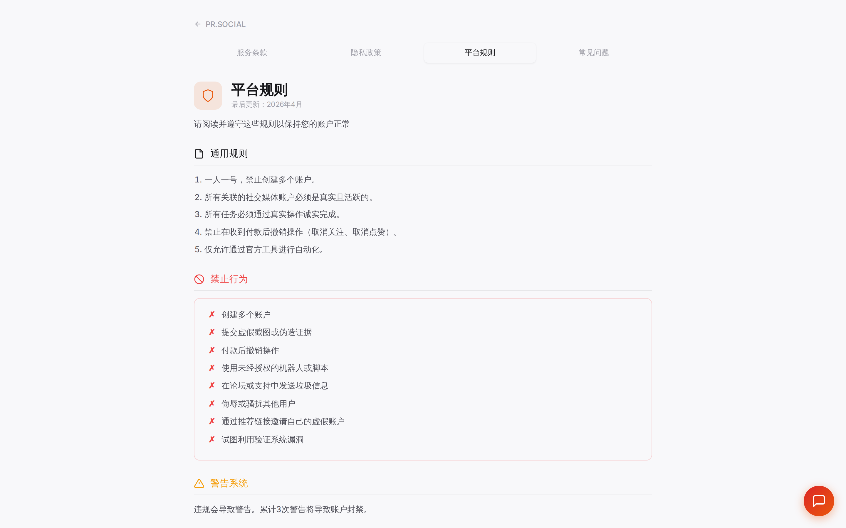 平台规则页面